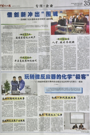 《中国化工报》刊发对公司总经理马兵博士专访