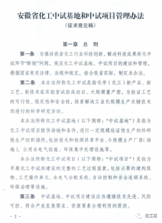 继江苏省后，安徽省发布化工中试基地和中试项目管理办法