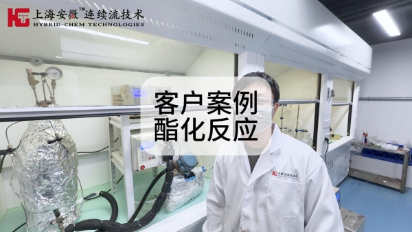 酯化反应