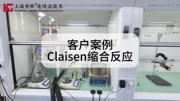 Claisen缩合反应