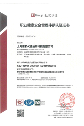 职业健康安全管理体系认证证书